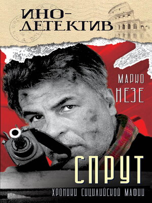 cover image of Спрут